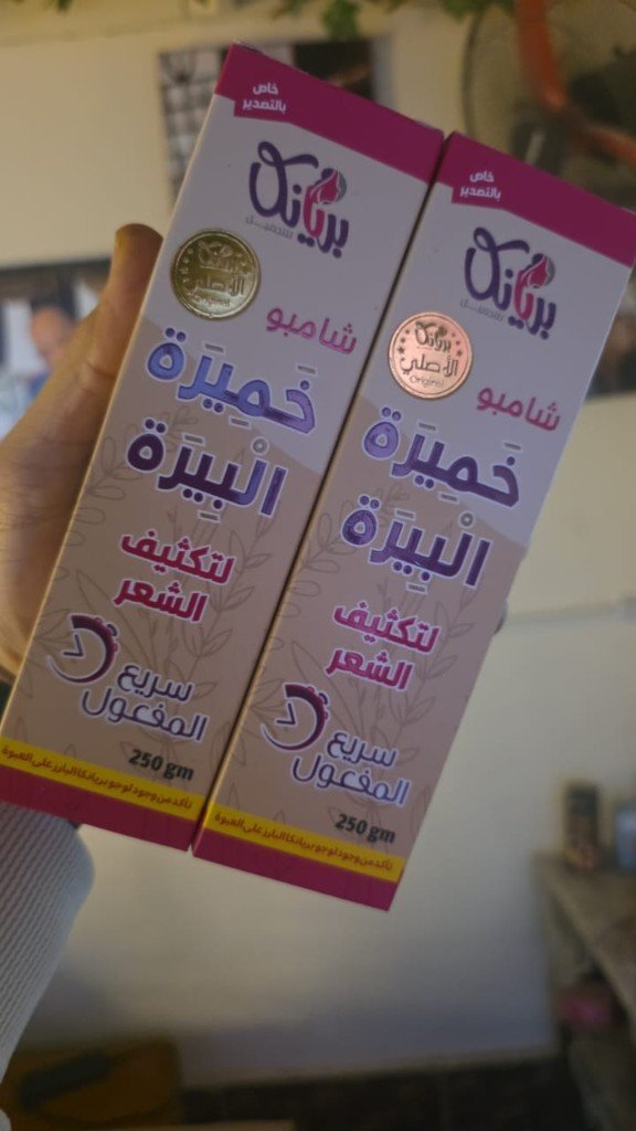 شامبو خميرة البيرة لتكثيف الشعر